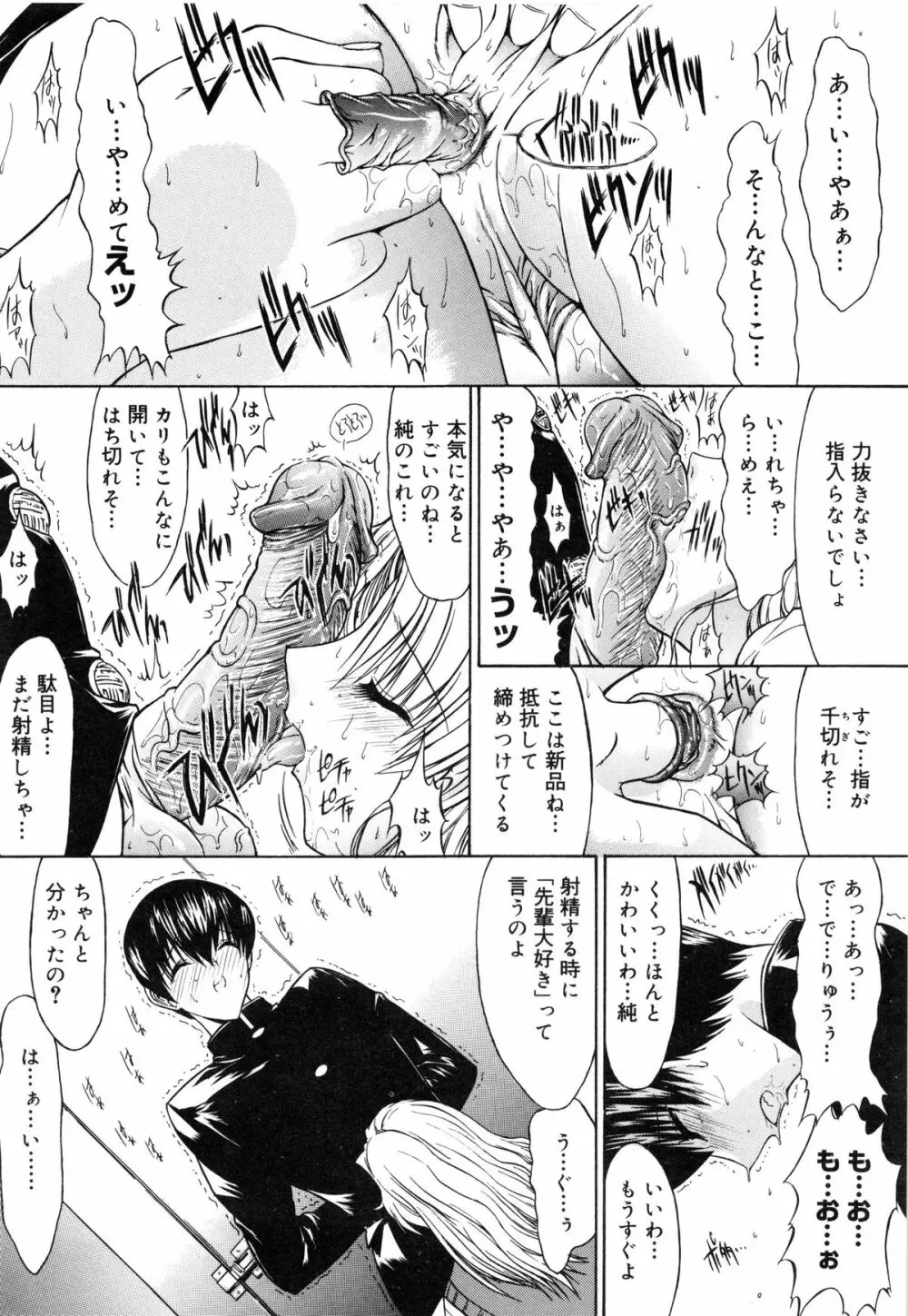 不純異性交遊 Page.68