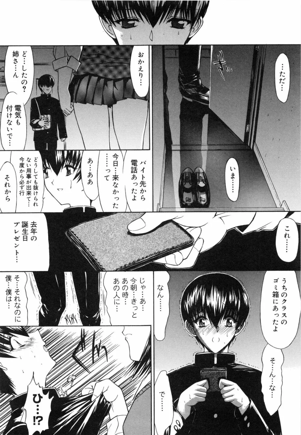 不純異性交遊 Page.70