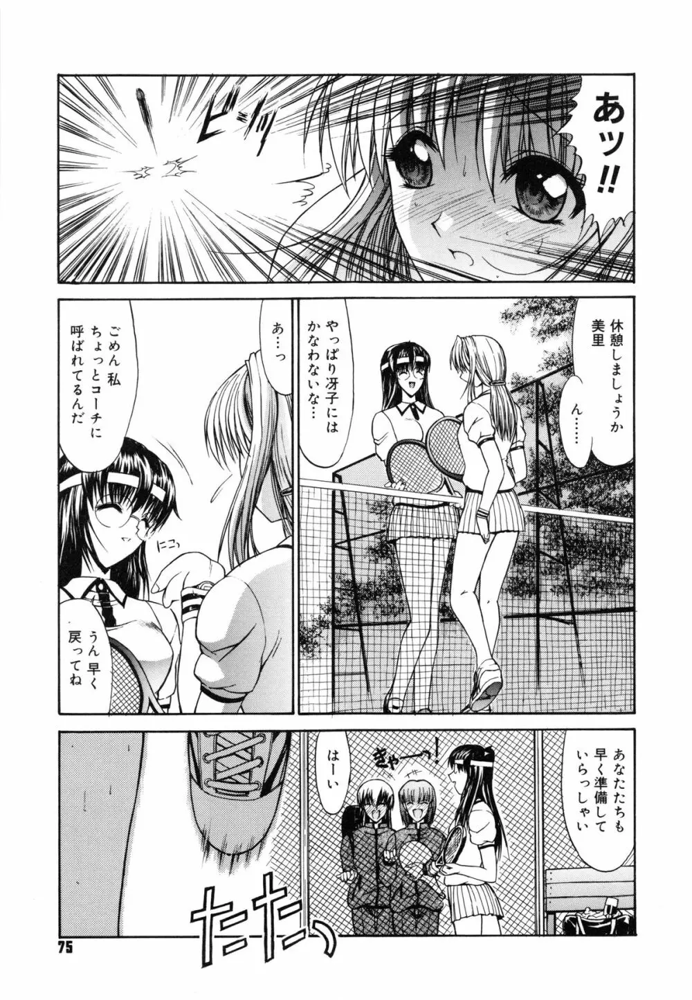 不純異性交遊 Page.79