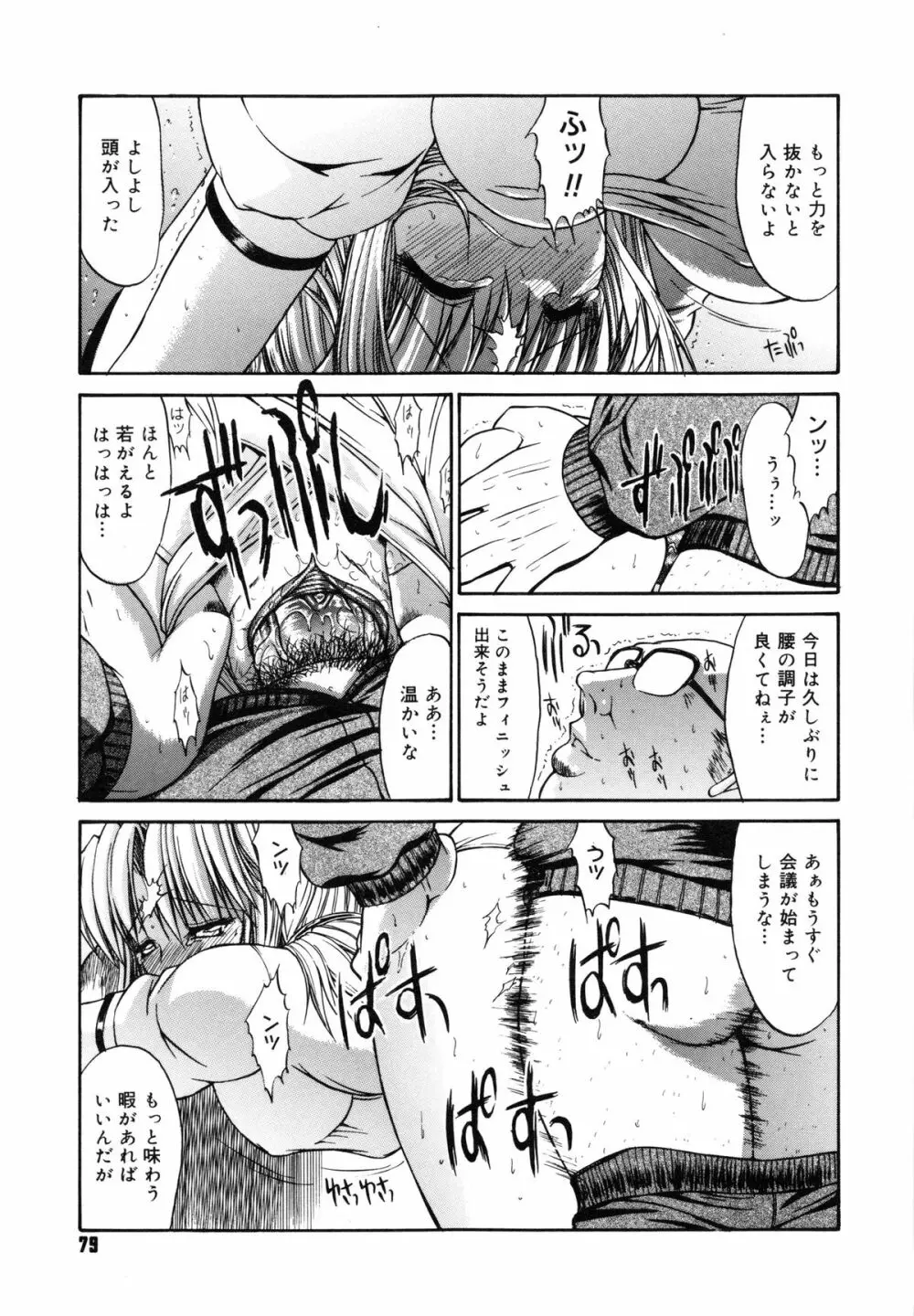 不純異性交遊 Page.83