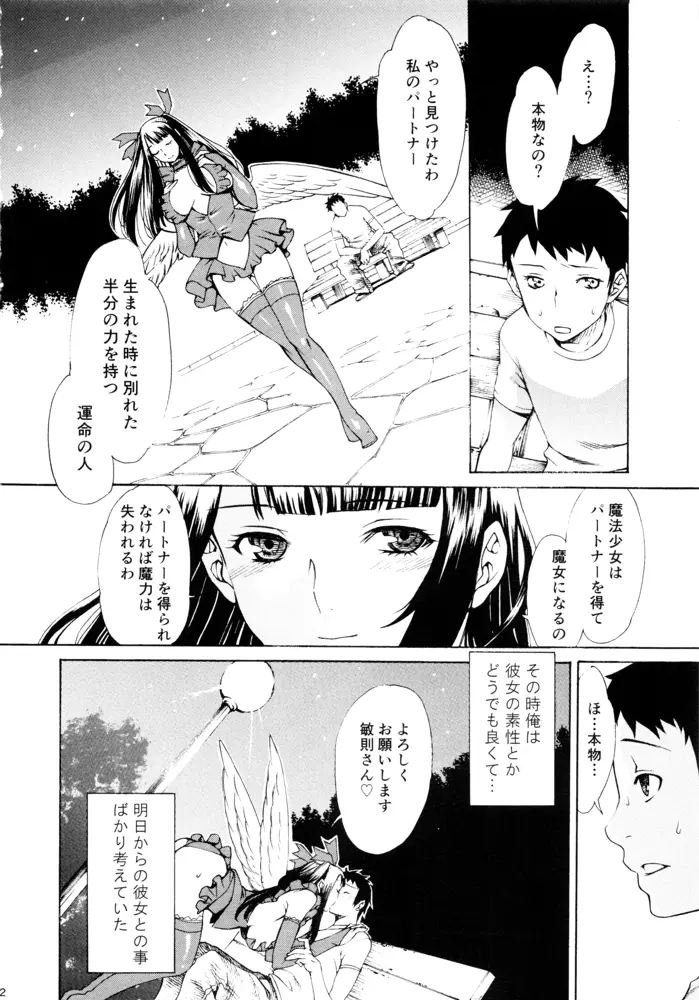 魔法少女が俺と一緒にいる理由 Page.21