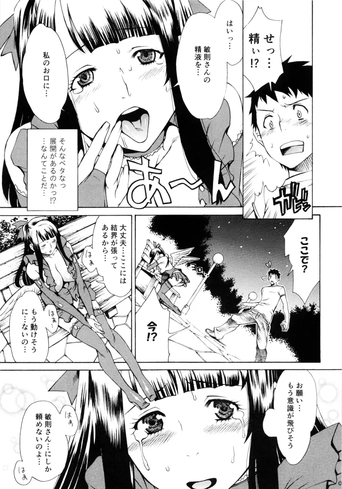 魔法少女が俺と一緒にいる理由 Page.6