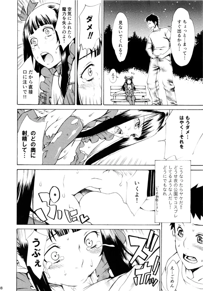 魔法少女が俺と一緒にいる理由 Page.7