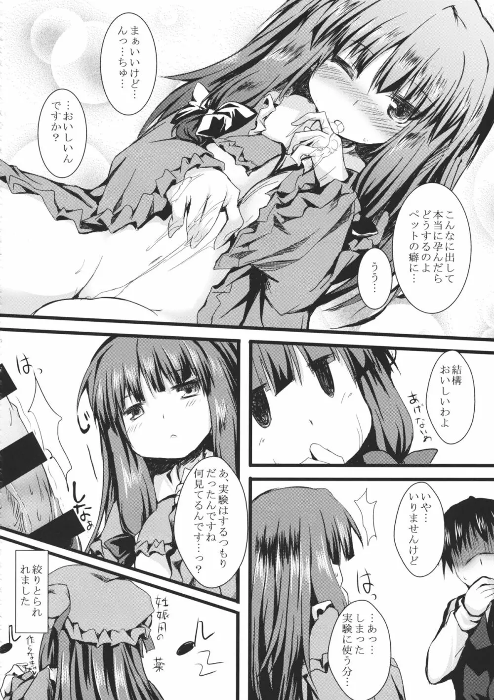 パチェックス Page.19