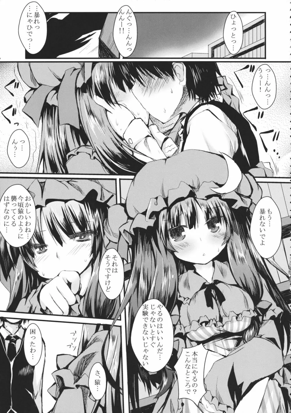 パチェックス Page.6