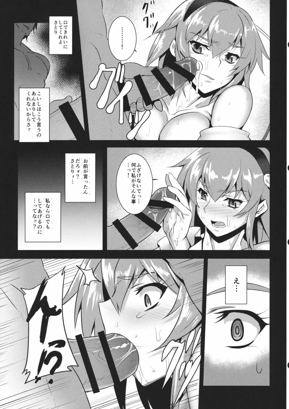 地獄で華を咲かせましょう Page.12