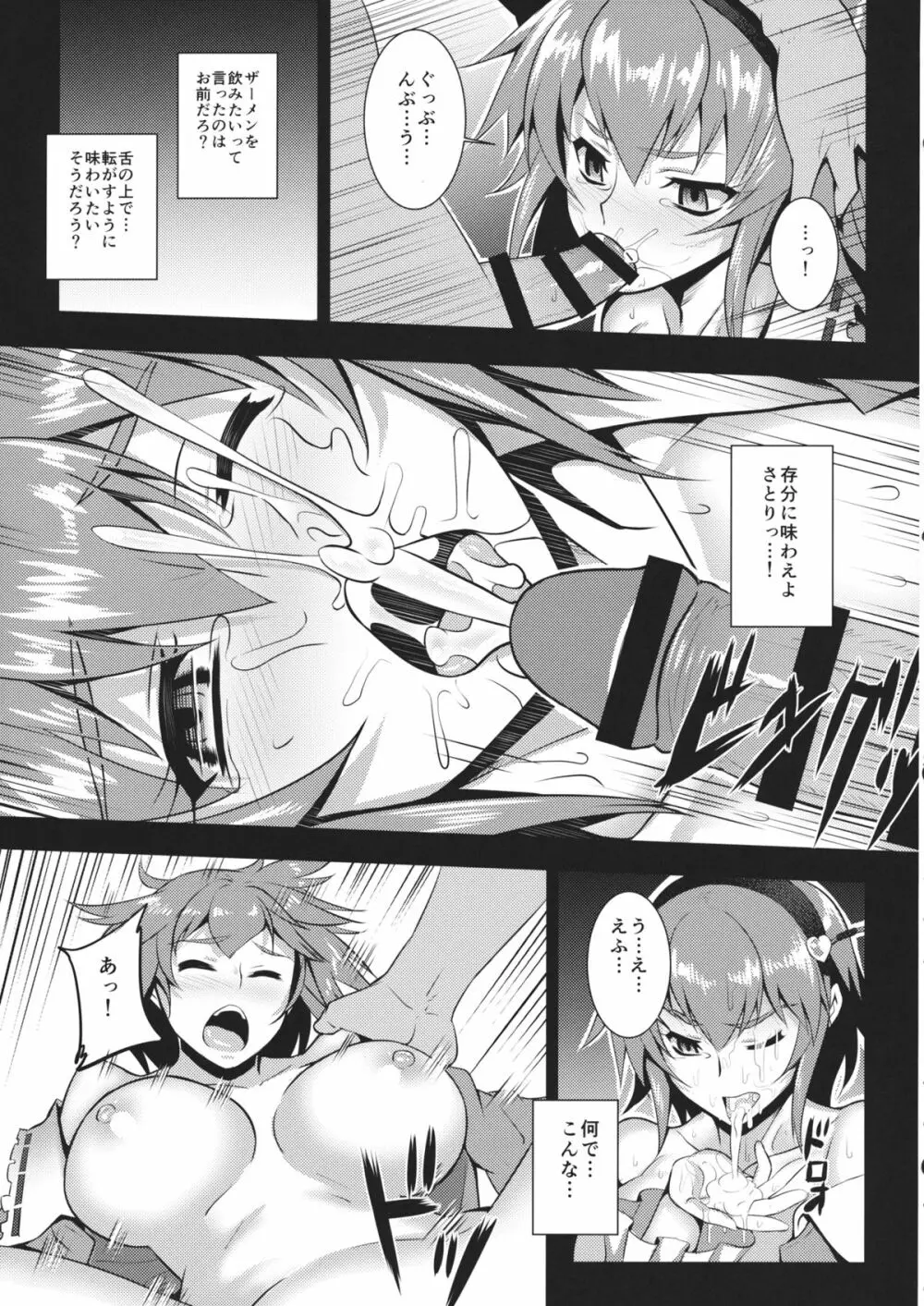 地獄で華を咲かせましょう Page.14