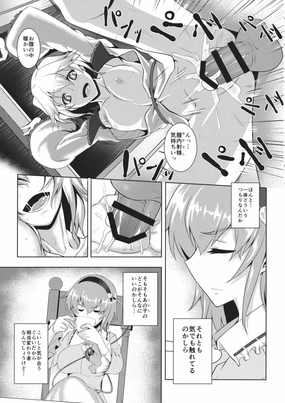 地獄で華を咲かせましょう Page.6