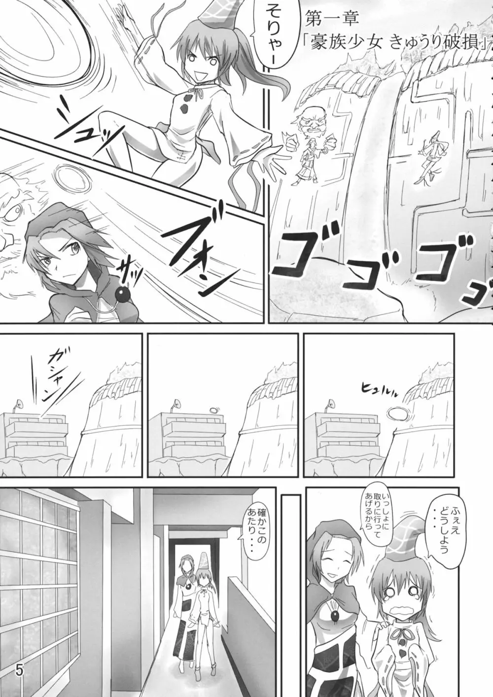 にとり無双 Page.4