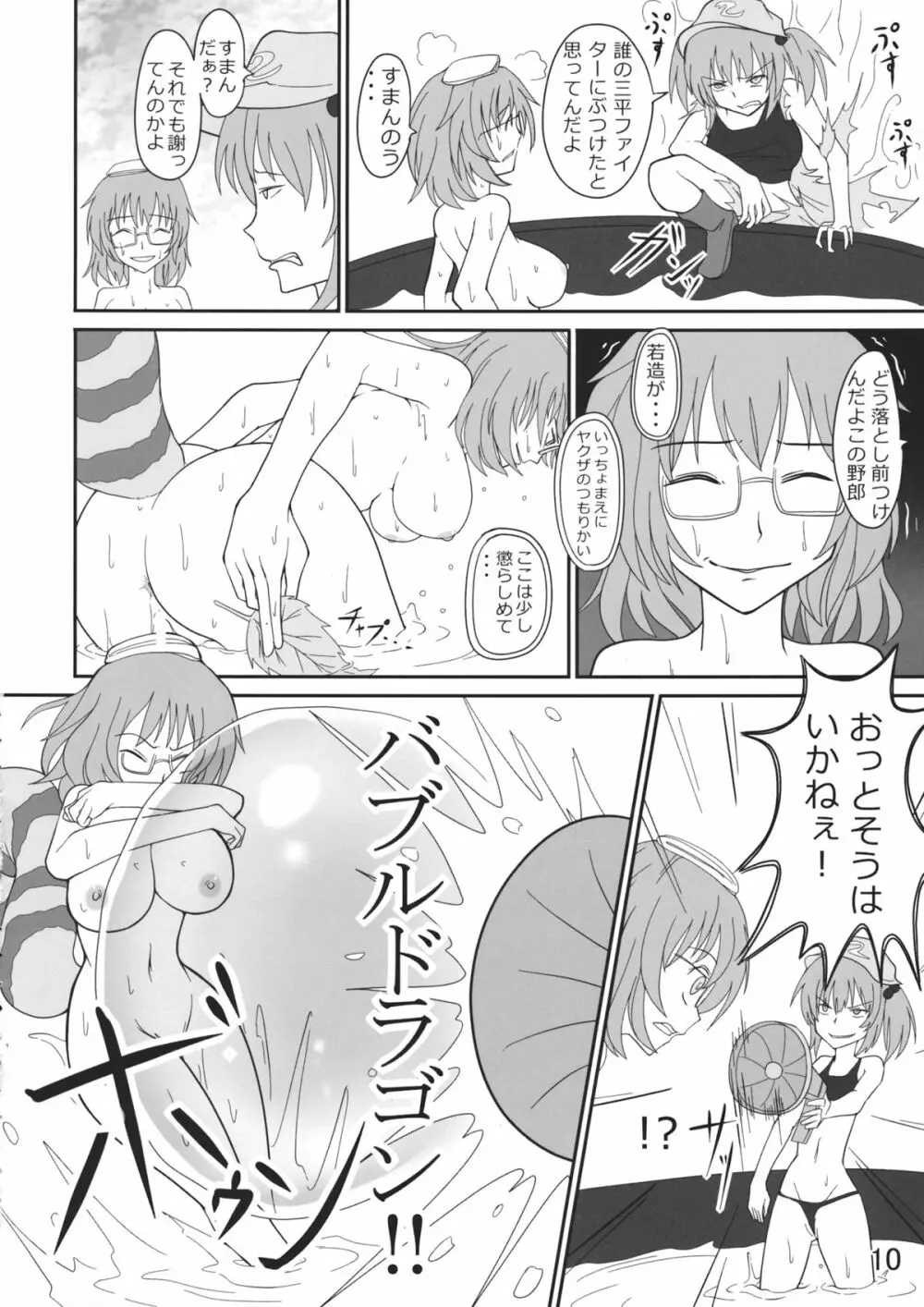 にとり無双 Page.9