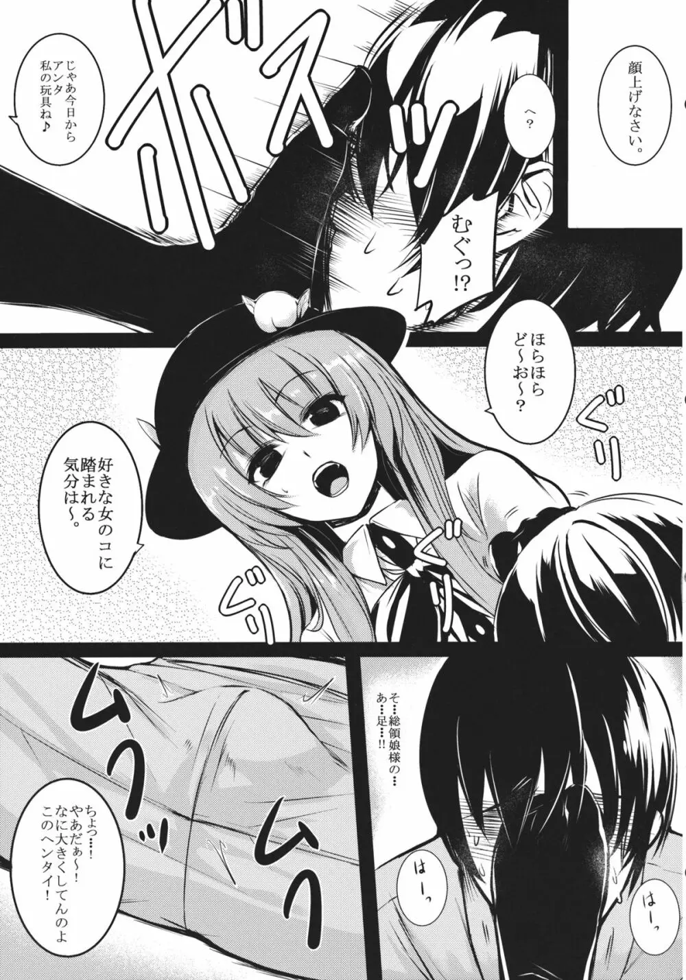 総領娘様と僕。 Page.5