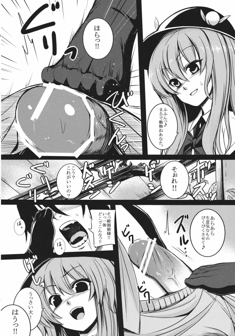 総領娘様と僕。 Page.6