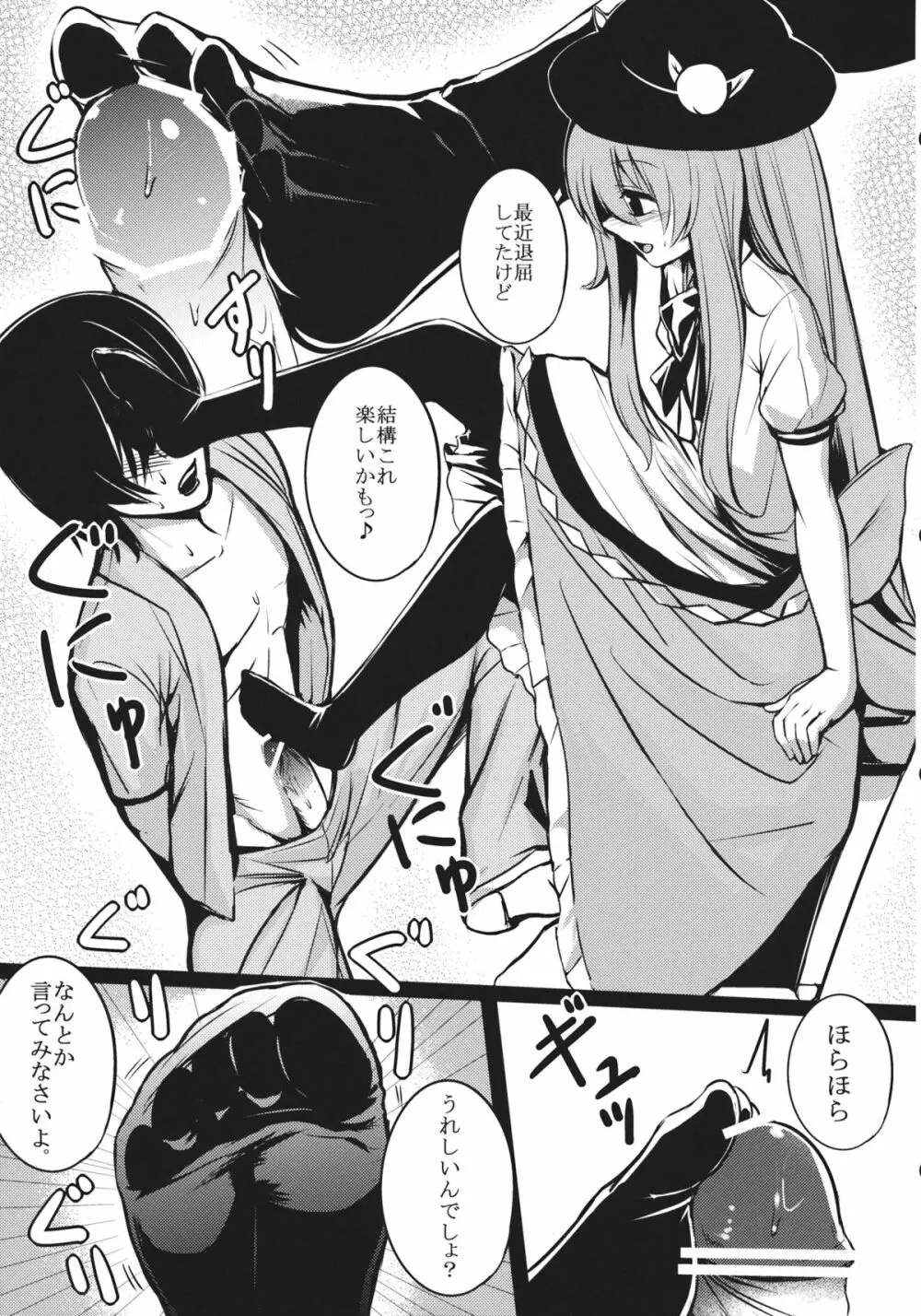 総領娘様と僕。 Page.7