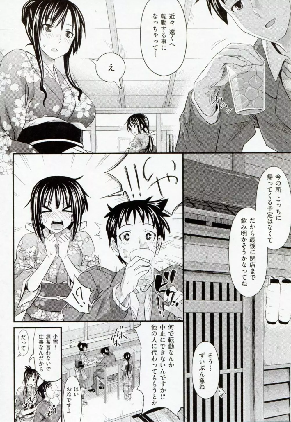 あまくちバージン Page.78