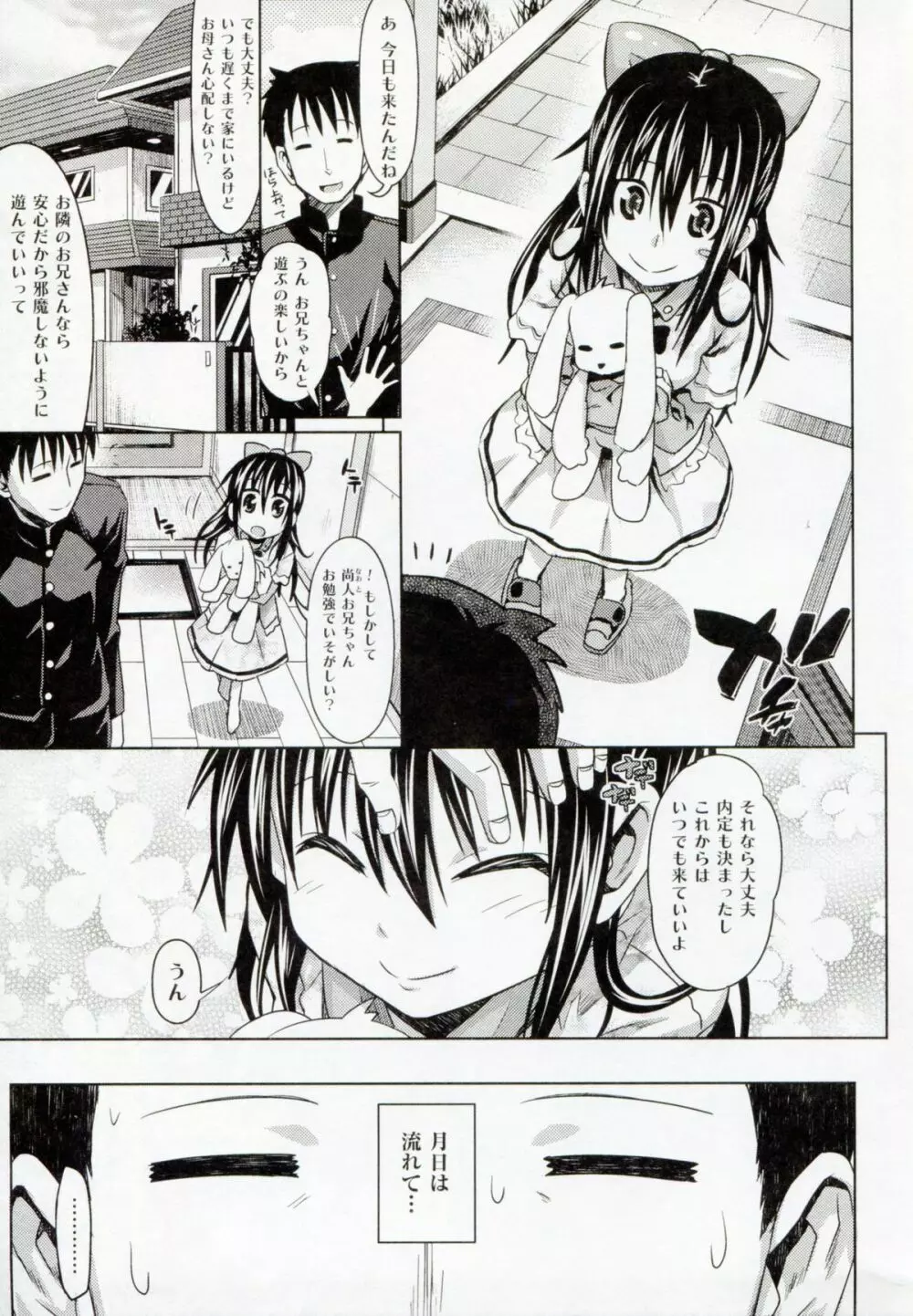 あまくちバージン Page.99