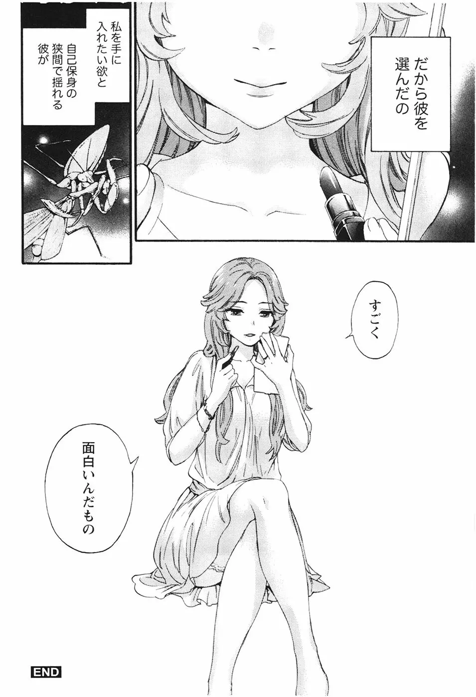 あなたと私は悪くない Page.107