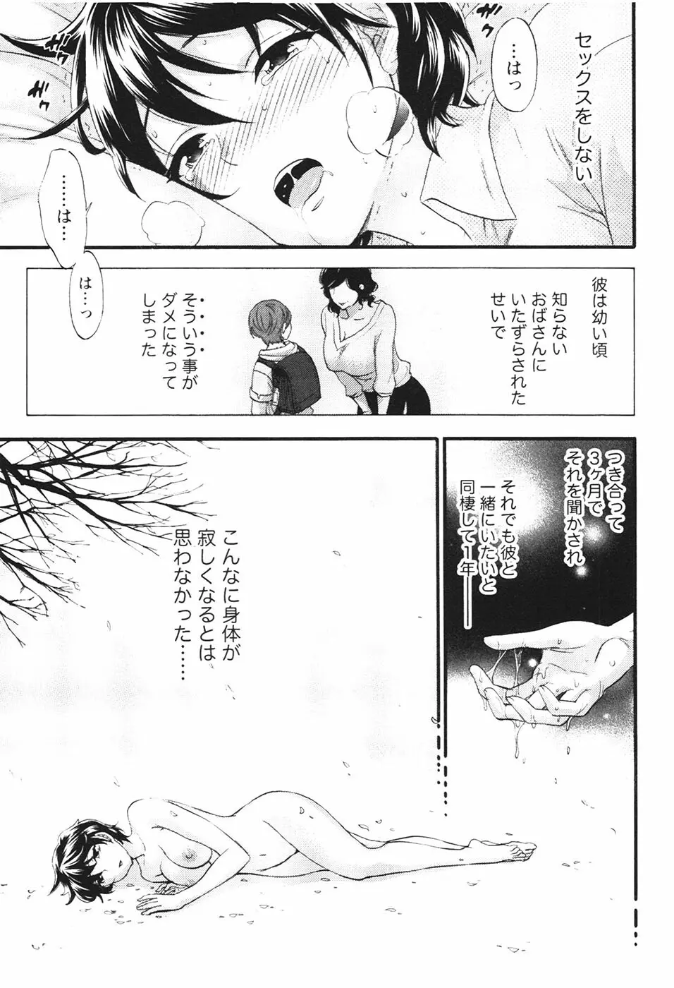 あなたと私は悪くない Page.110