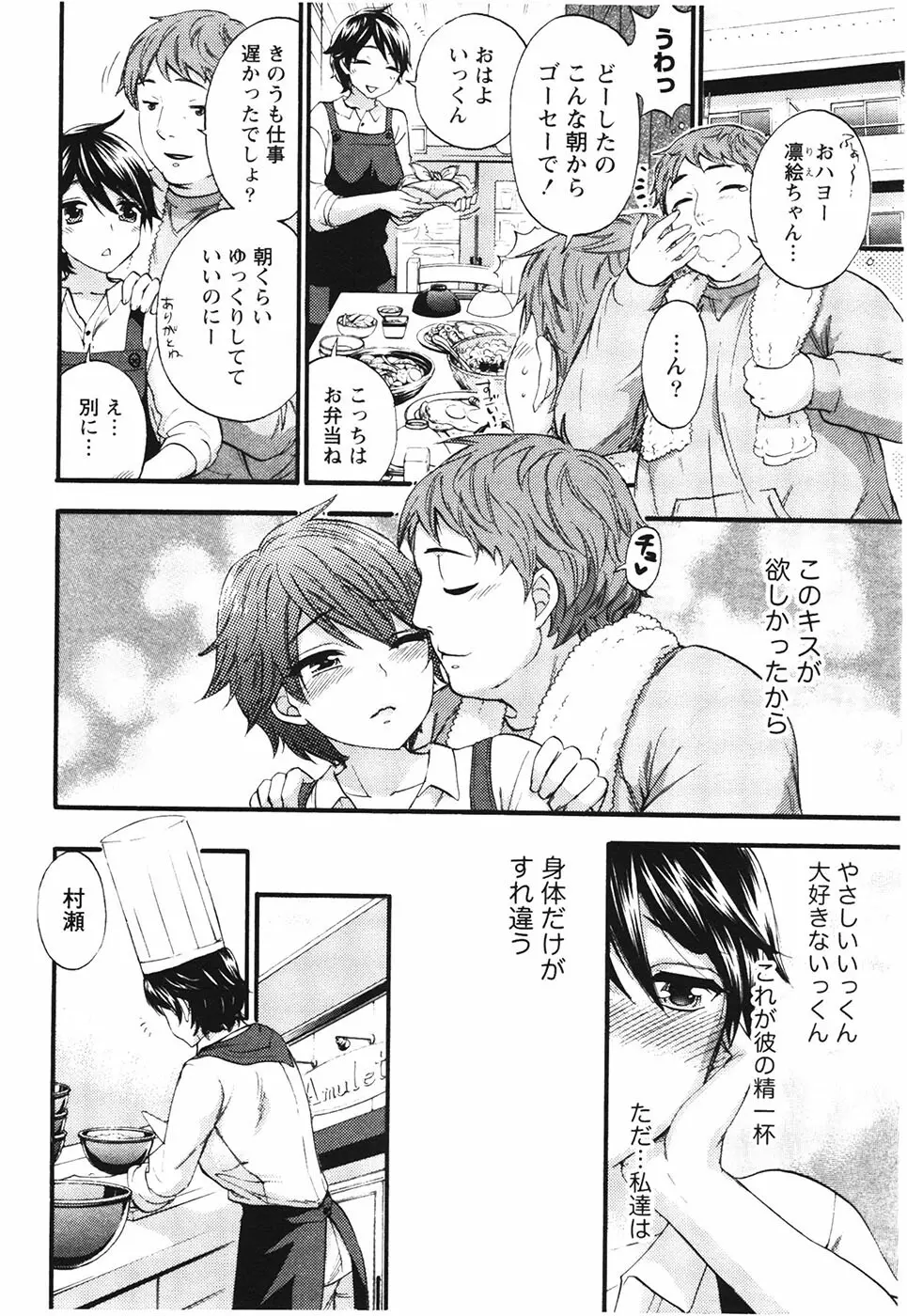 あなたと私は悪くない Page.111