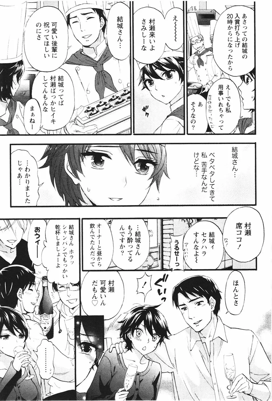 あなたと私は悪くない Page.112