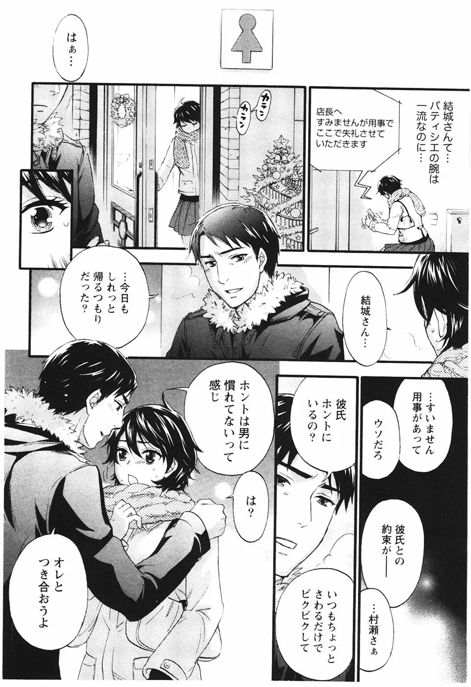 あなたと私は悪くない Page.113