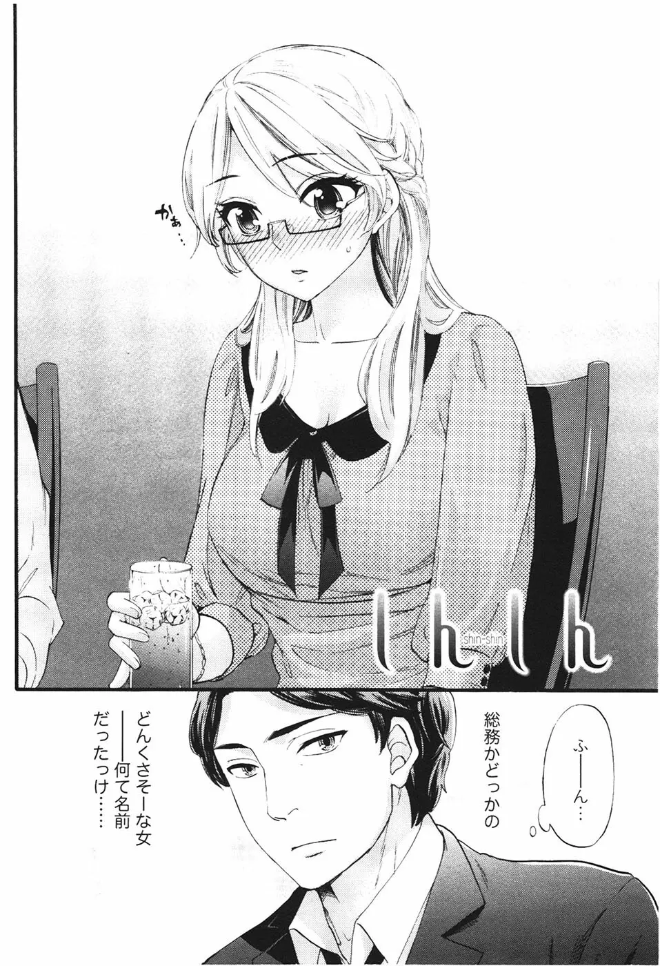 あなたと私は悪くない Page.123