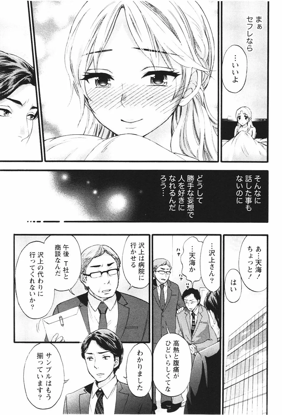 あなたと私は悪くない Page.128