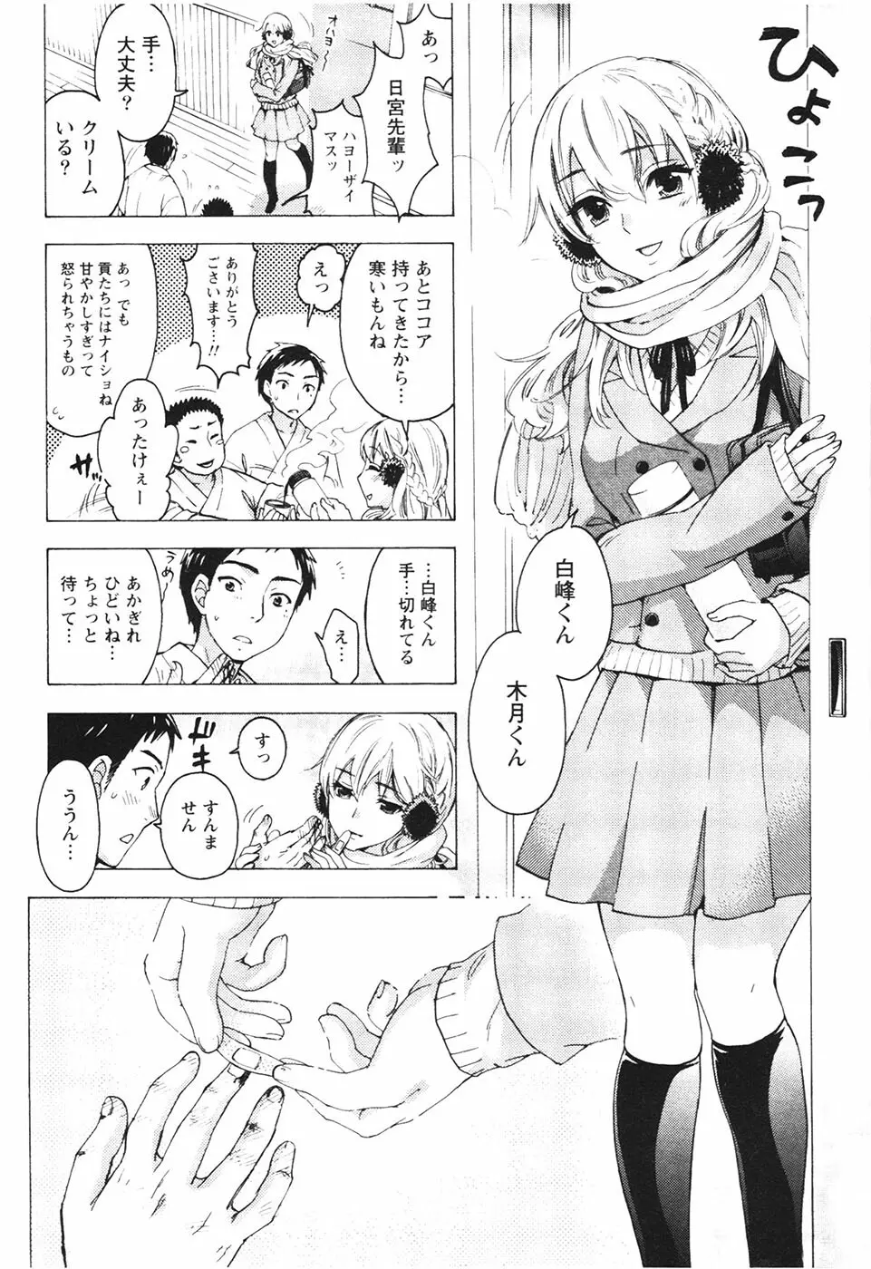 あなたと私は悪くない Page.13