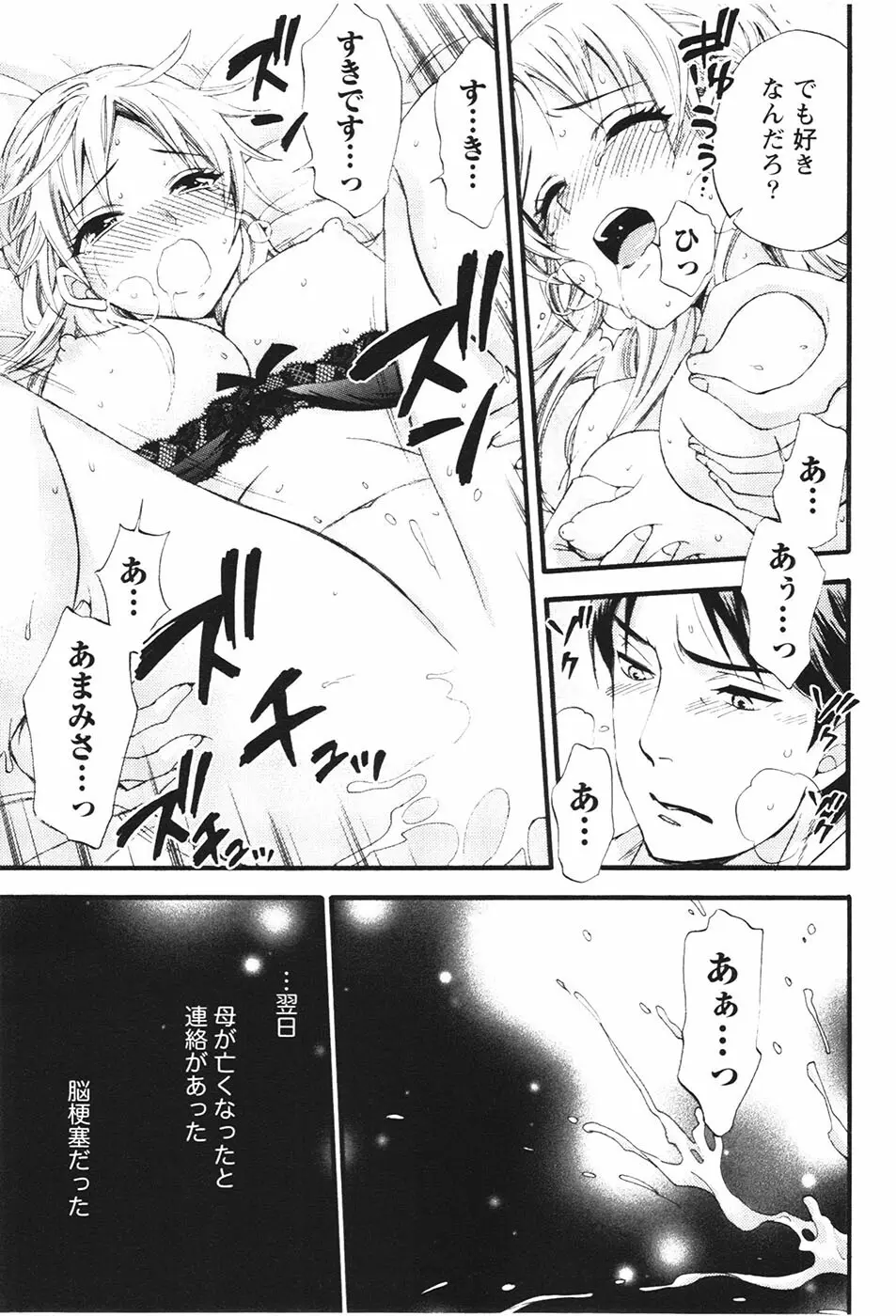 あなたと私は悪くない Page.132