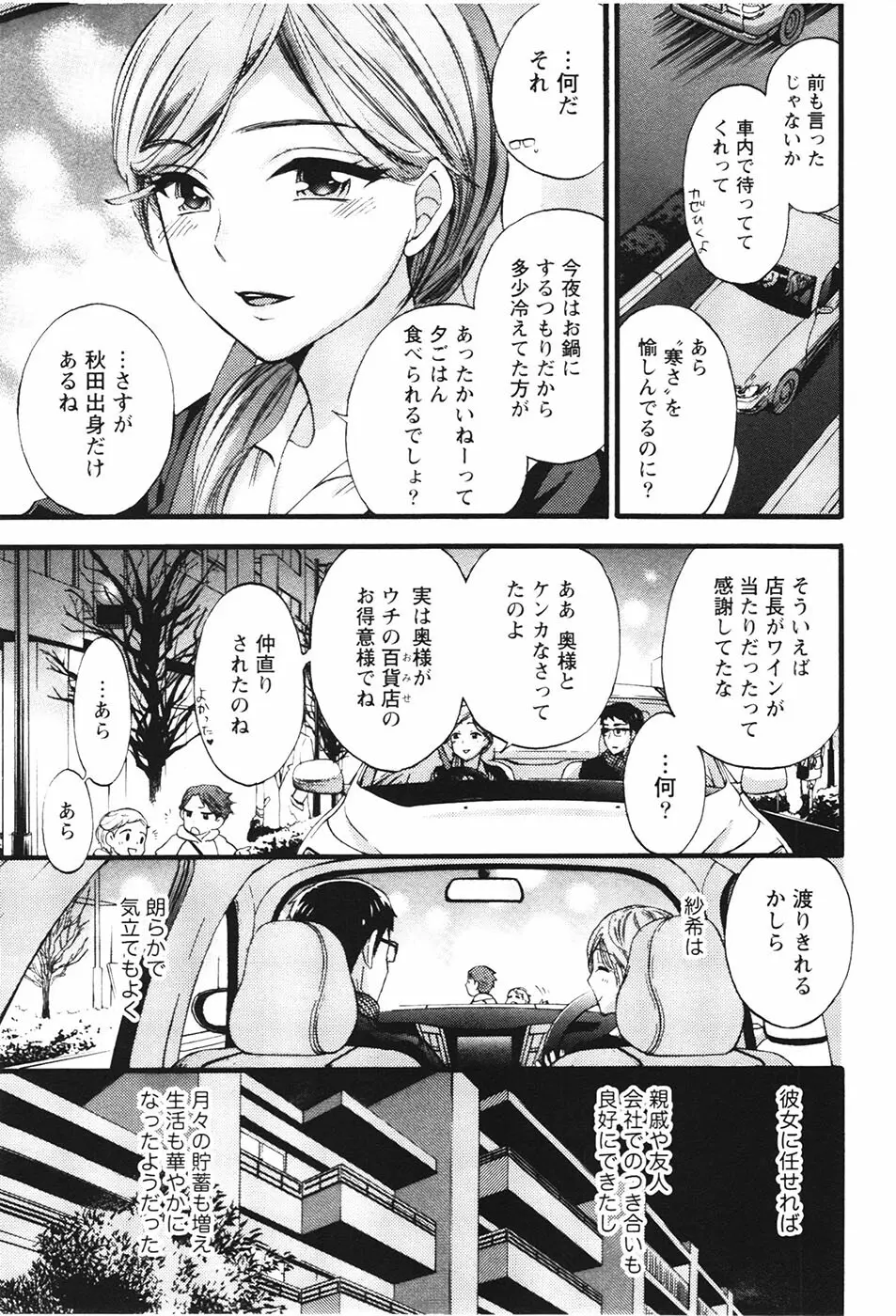 あなたと私は悪くない Page.142