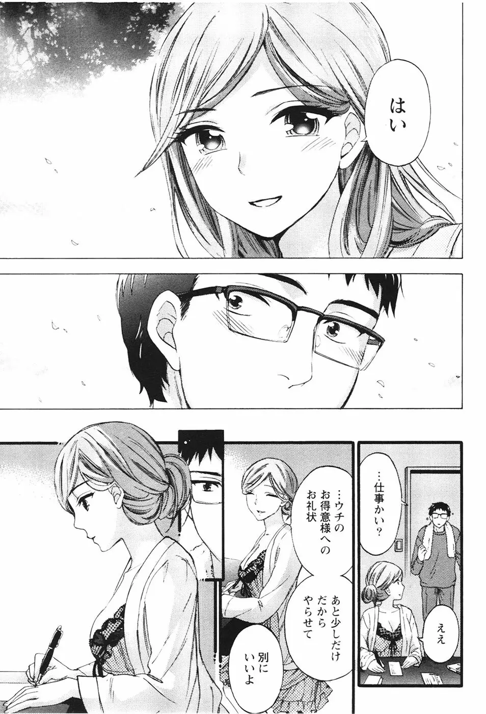 あなたと私は悪くない Page.144