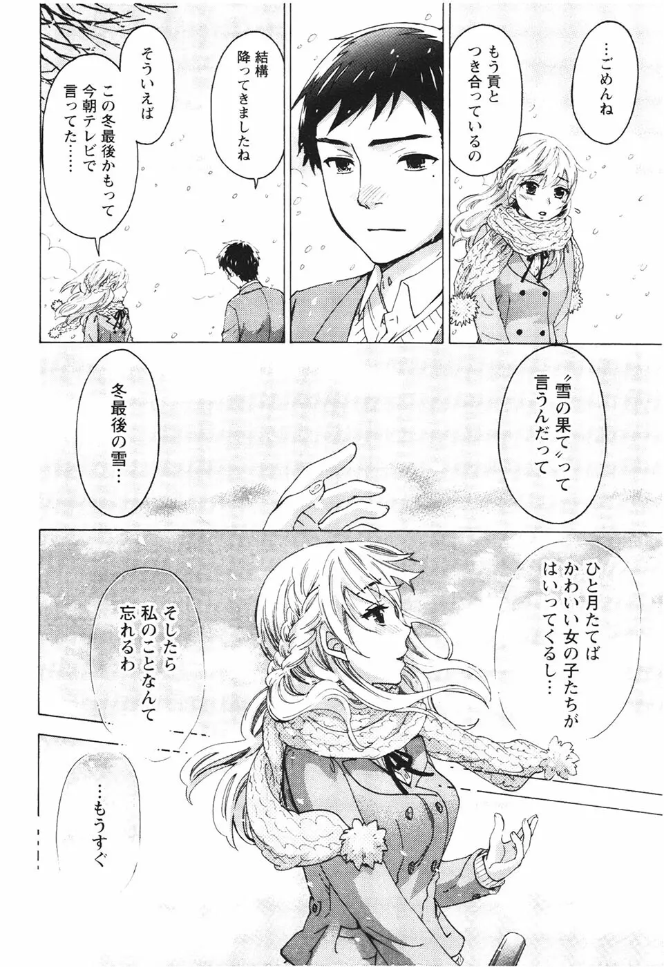 あなたと私は悪くない Page.15