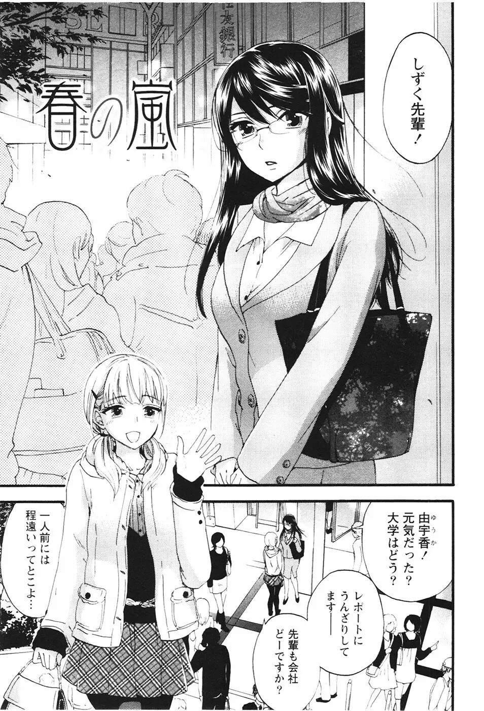 あなたと私は悪くない Page.158