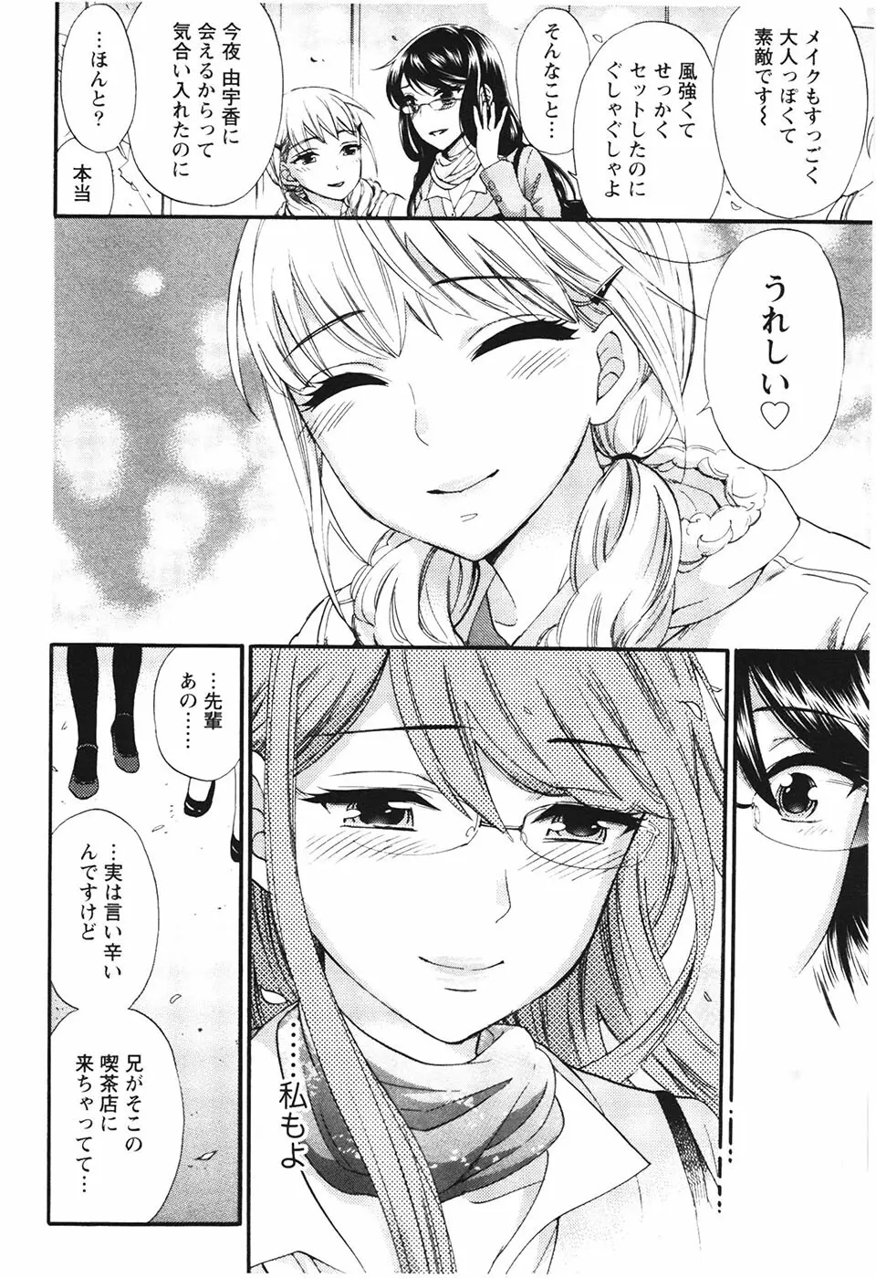 あなたと私は悪くない Page.159