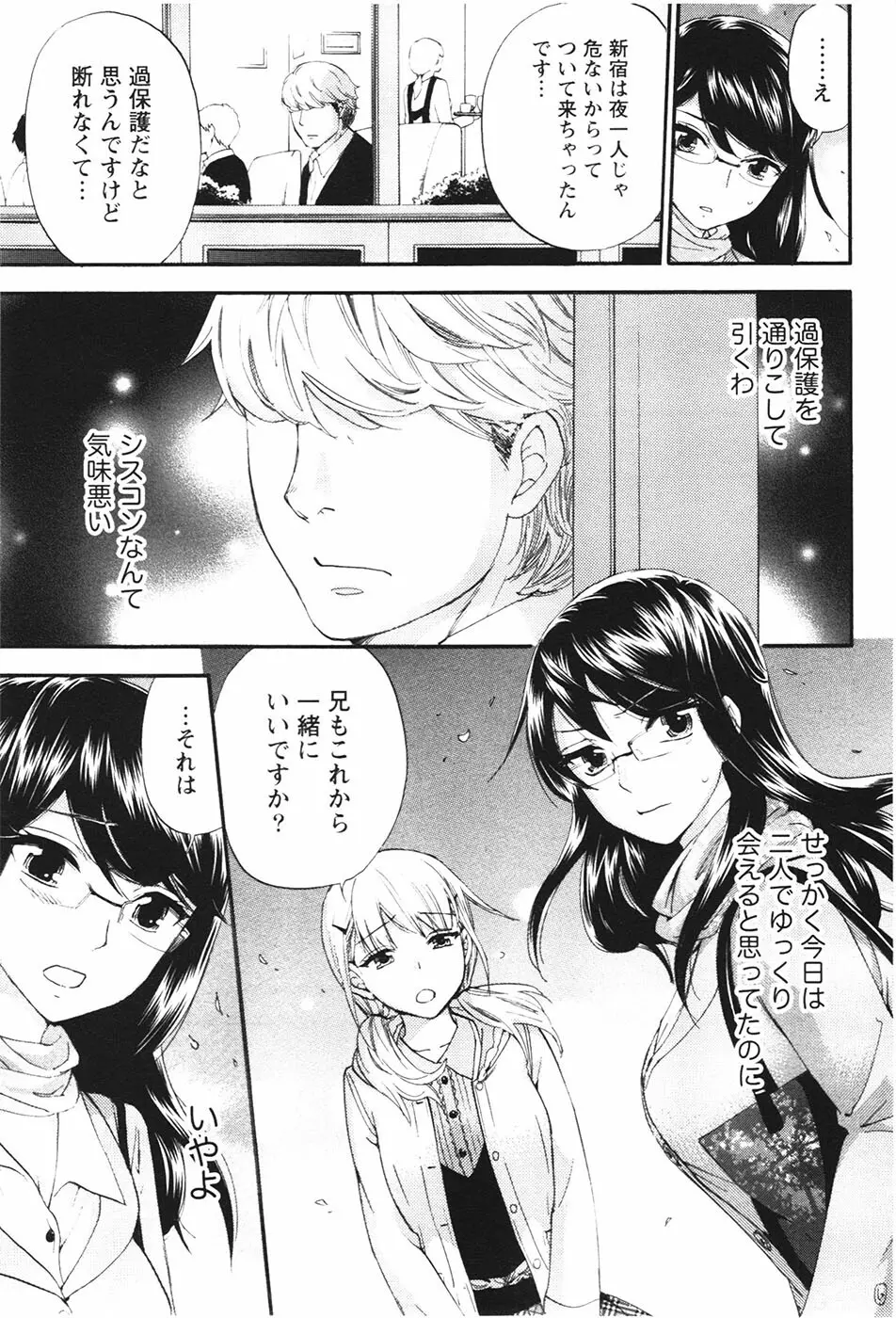 あなたと私は悪くない Page.160