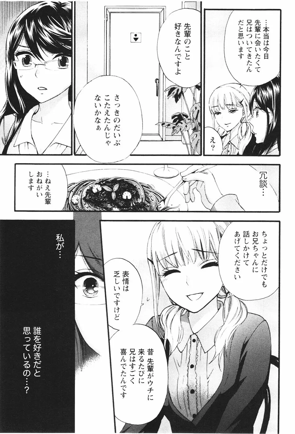 あなたと私は悪くない Page.164