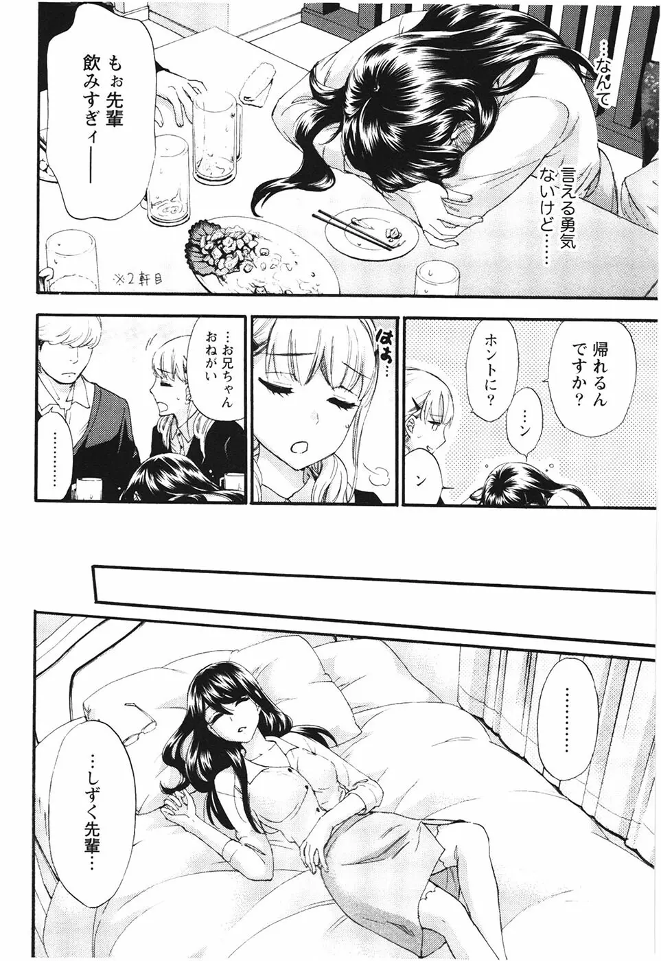 あなたと私は悪くない Page.165