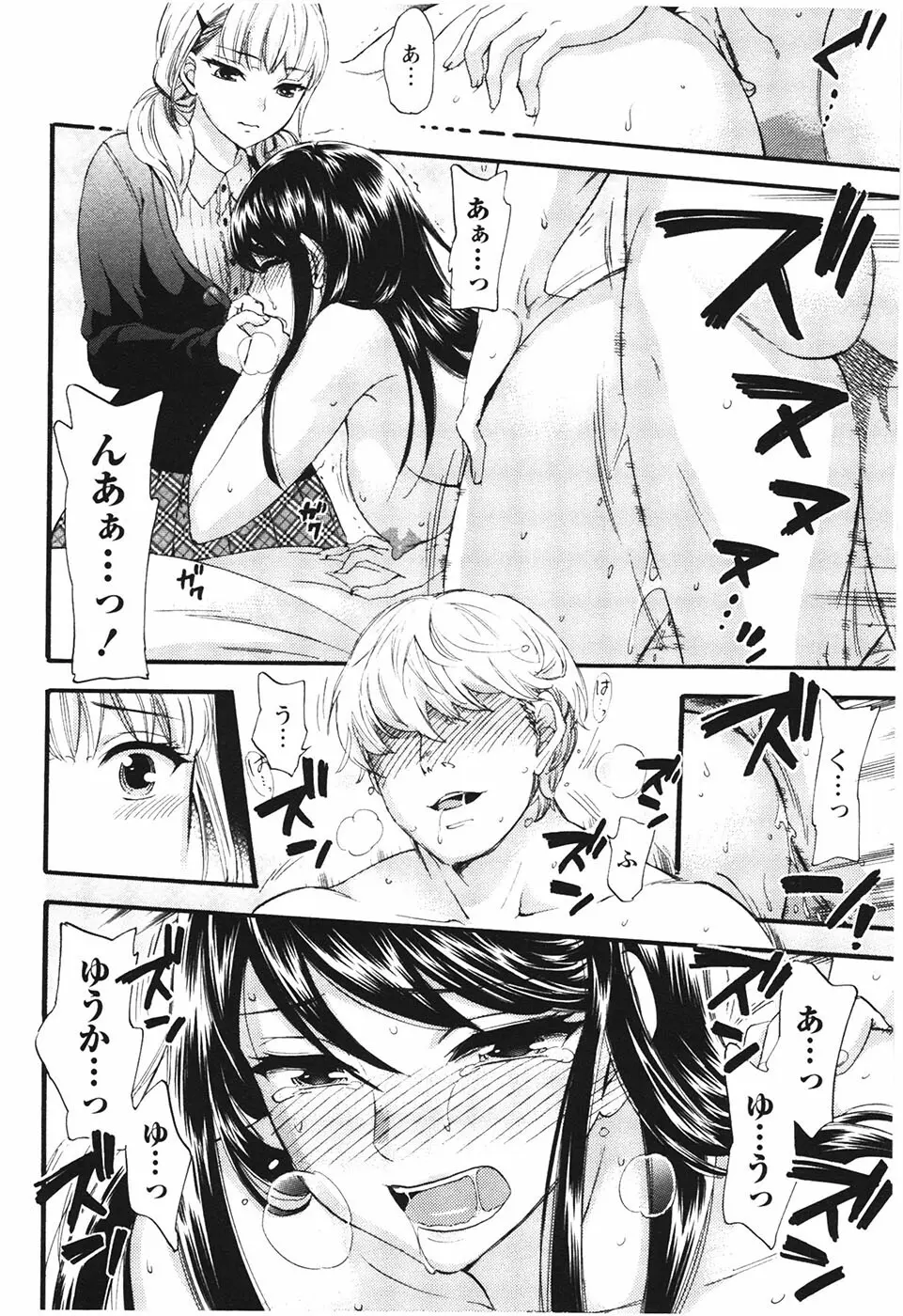 あなたと私は悪くない Page.171