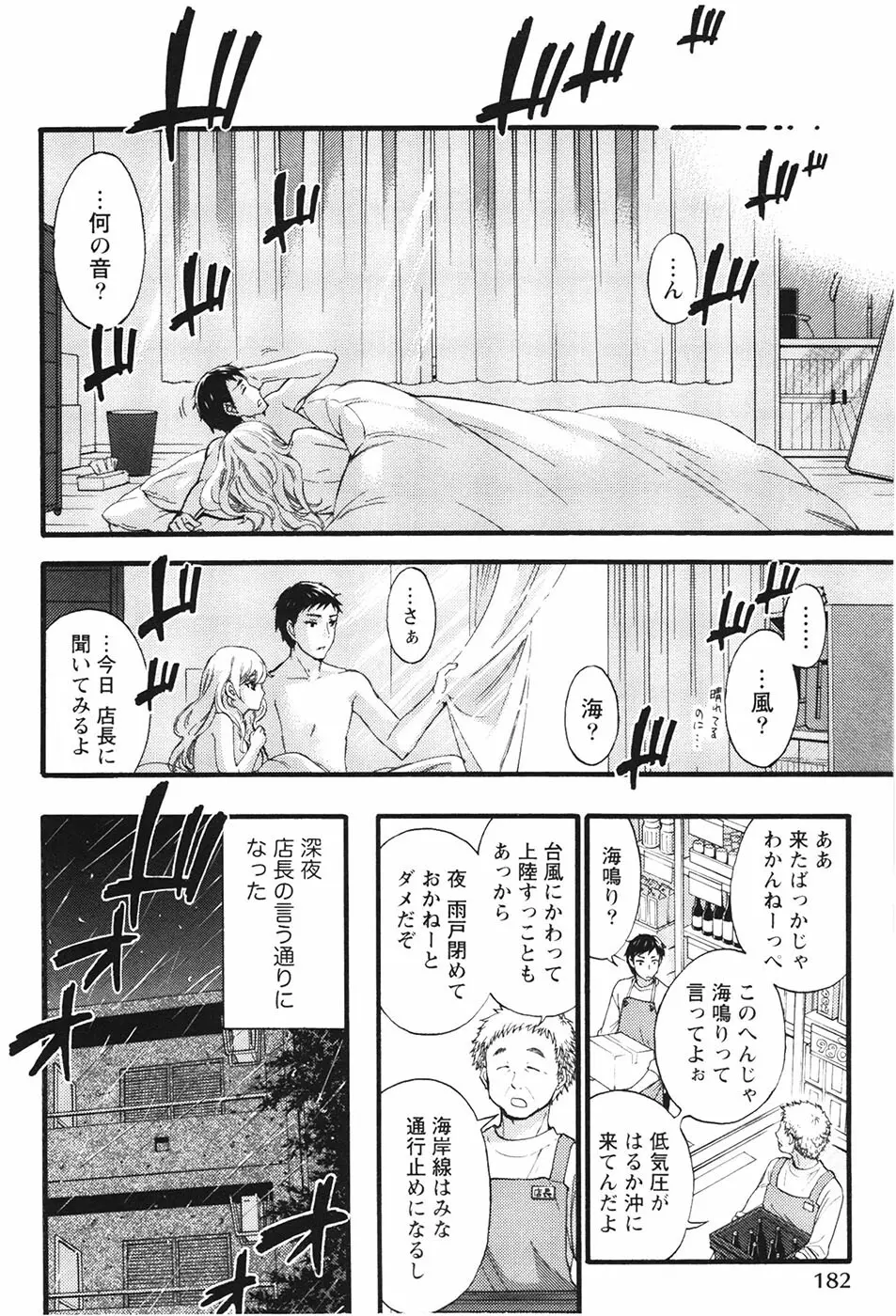 あなたと私は悪くない Page.185