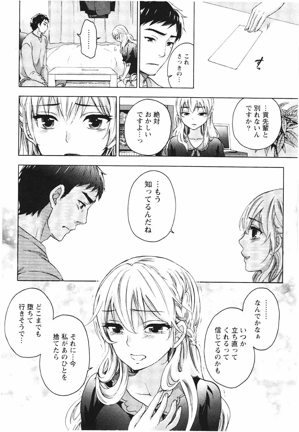 あなたと私は悪くない Page.23