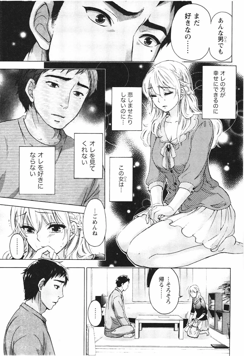 あなたと私は悪くない Page.24