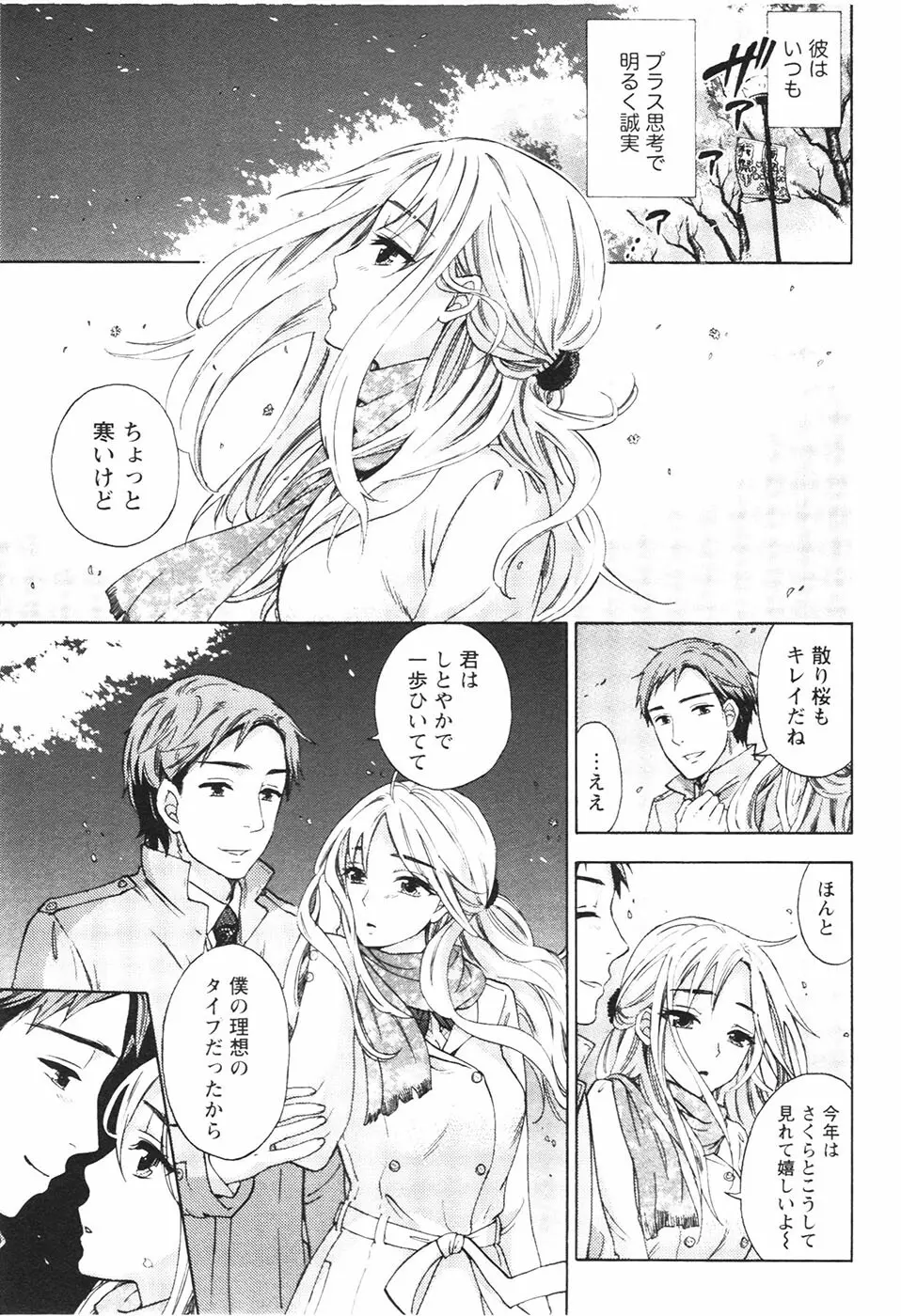 あなたと私は悪くない Page.34