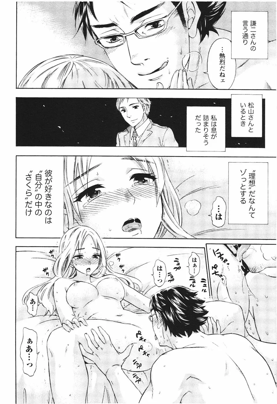 あなたと私は悪くない Page.37