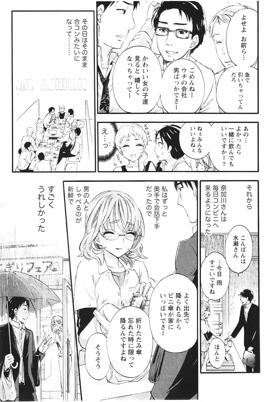 あなたと私は悪くない Page.72