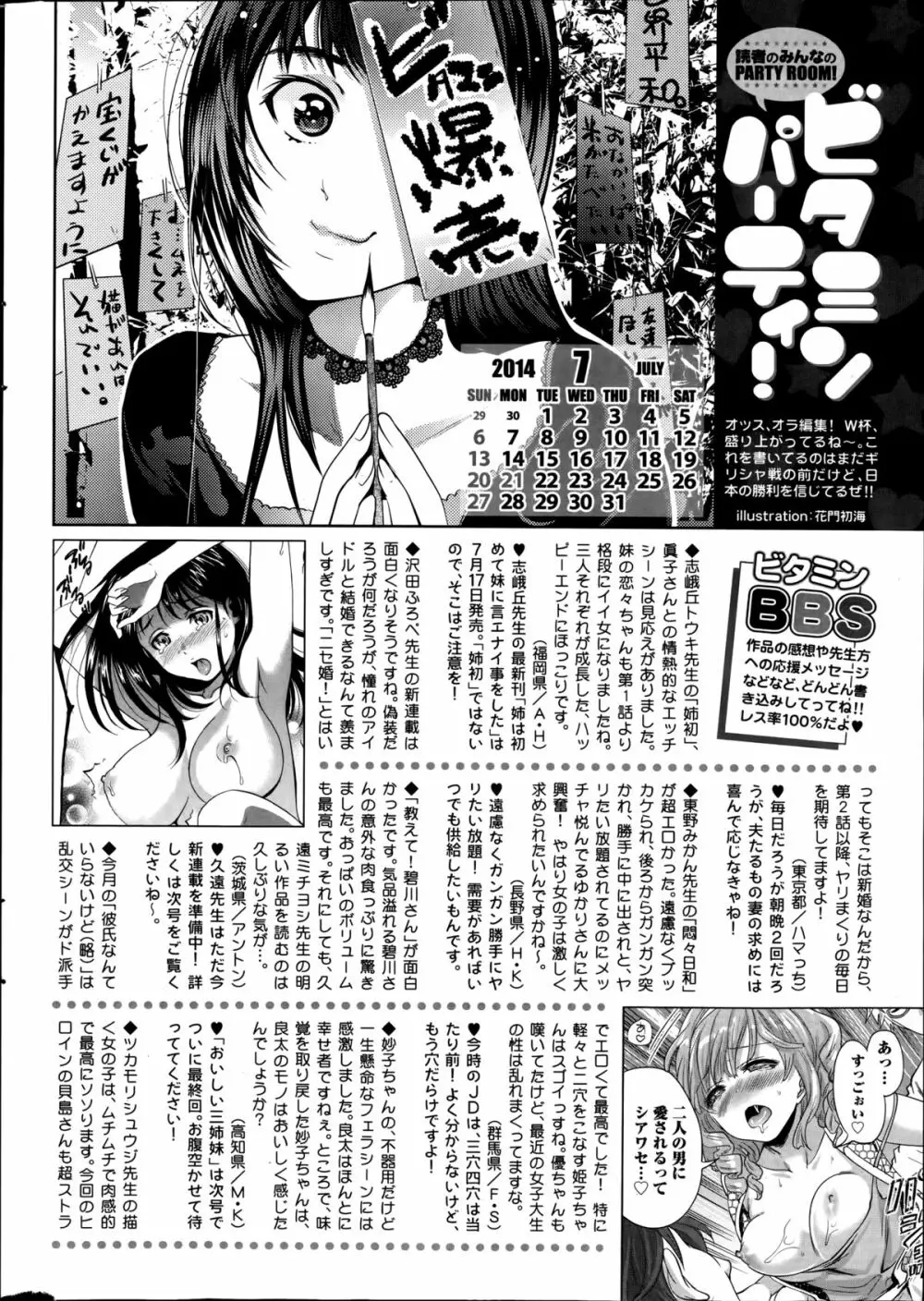 月刊 ビタマン 2014年8月号 Page.258