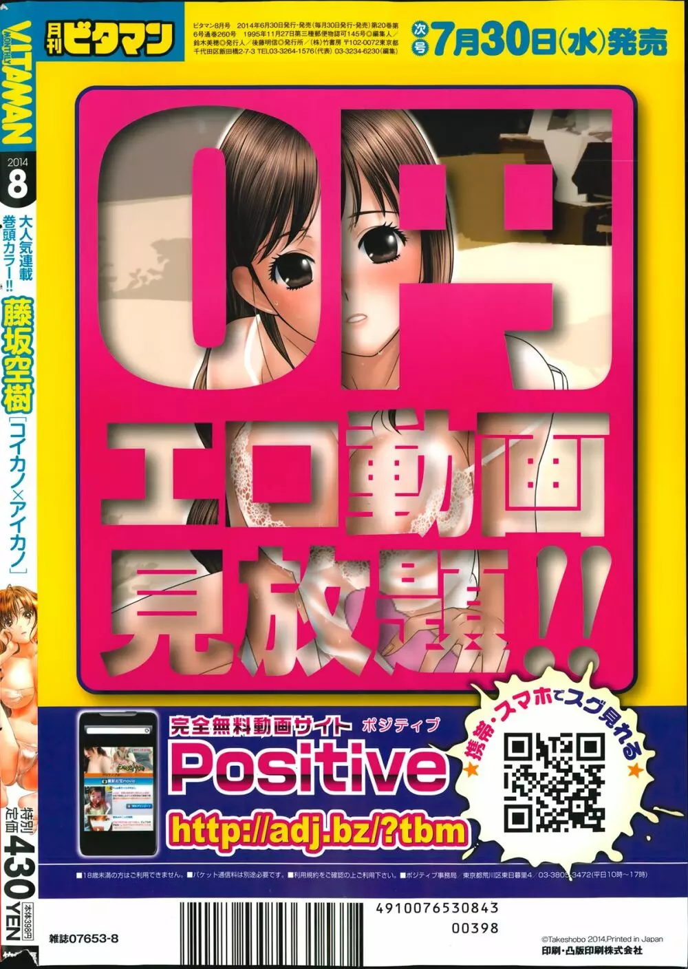 月刊 ビタマン 2014年8月号 Page.268