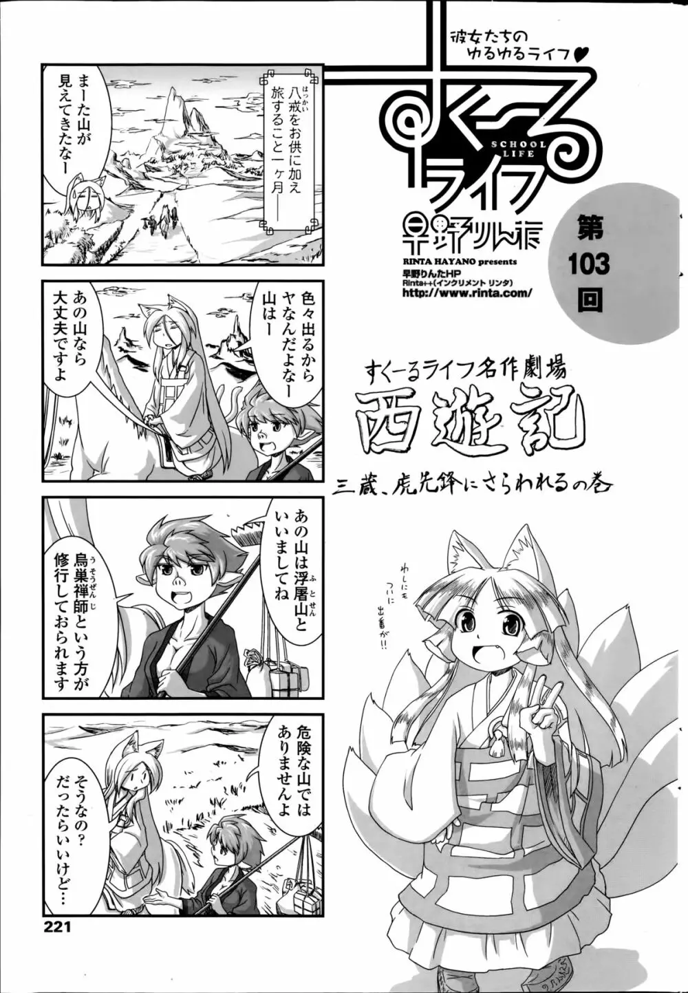 COMIC ペンギンクラブ 2014年8月号 Page.221