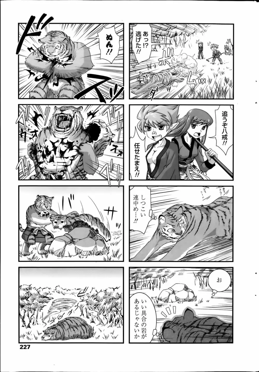 COMIC ペンギンクラブ 2014年8月号 Page.227