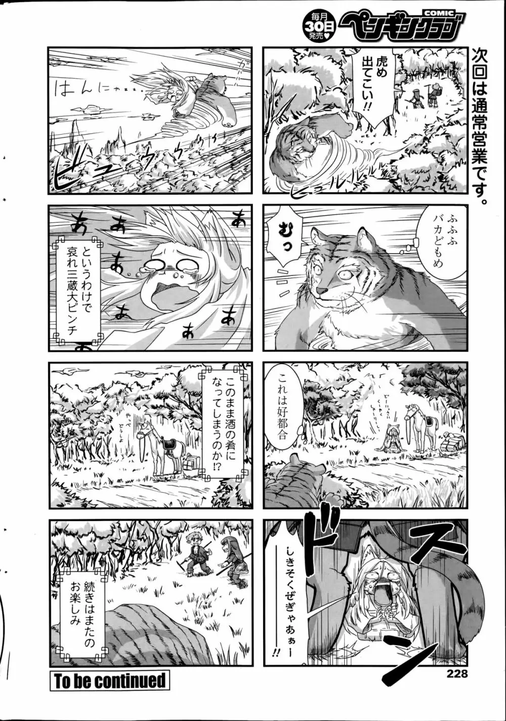 COMIC ペンギンクラブ 2014年8月号 Page.228