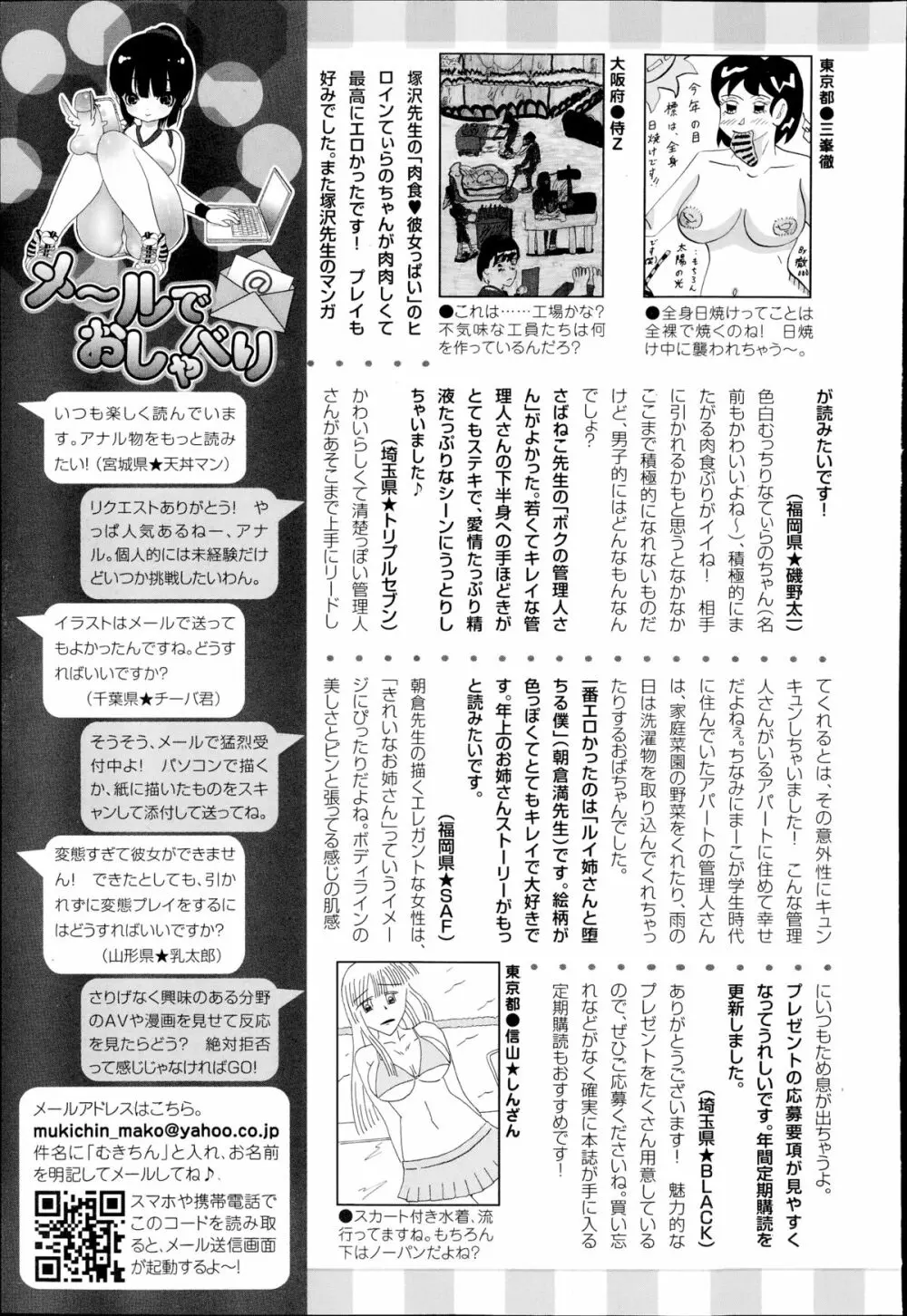 ANGEL 倶楽部 2014年8月号 Page.461