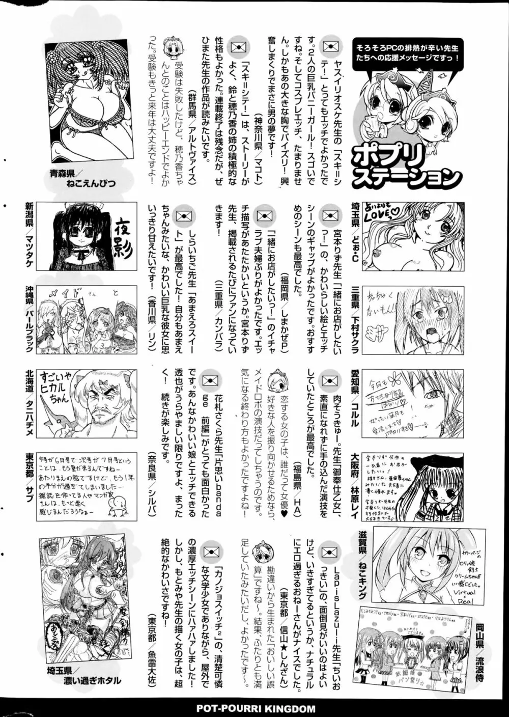 COMIC ポプリクラブ 2014年8月号 Page.318